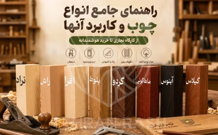بررسی انواع چوب ایرانی و خارجی