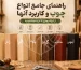 بررسی انواع چوب ایرانی و خارجی