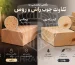 نمایش تفاوت چوب راش و روس که در چه نکاتی متفاوت هستند